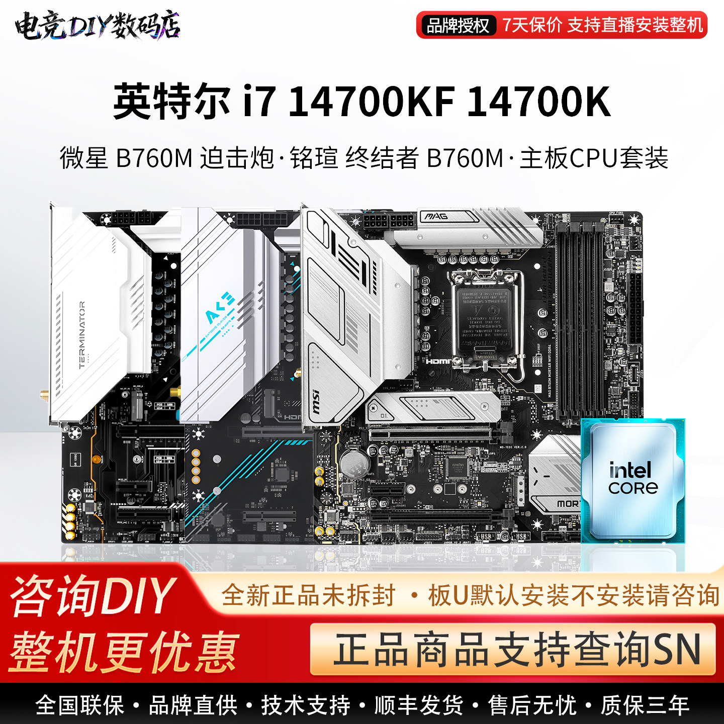 英特尔I7 14700KF 14700K微星B760M迫击炮铭瑄终结者主板CPU套装
