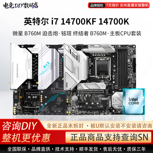 英特尔I7 14700KF 14700K微星B760M迫击炮铭瑄终结者主板CPU套装