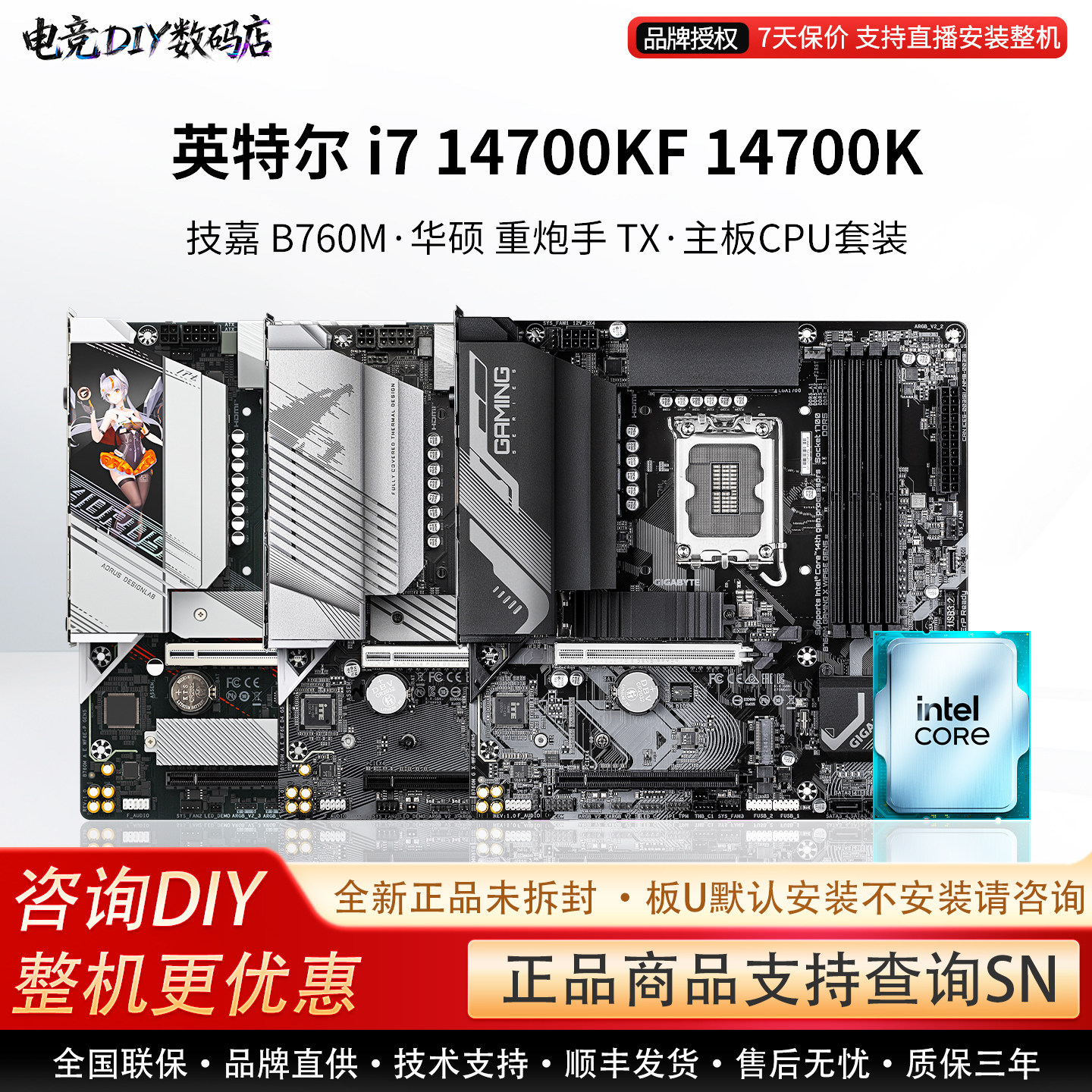 英特尔I7 14700KF 14700K华硕B760M重炮手技嘉Z79小雕主板CPU套装