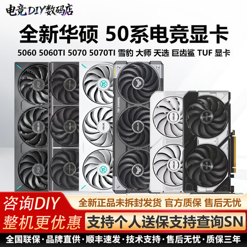 华硕5060/5070TI雪豹大师天选TUF台式机8G/12G/16G游戏电竞显卡