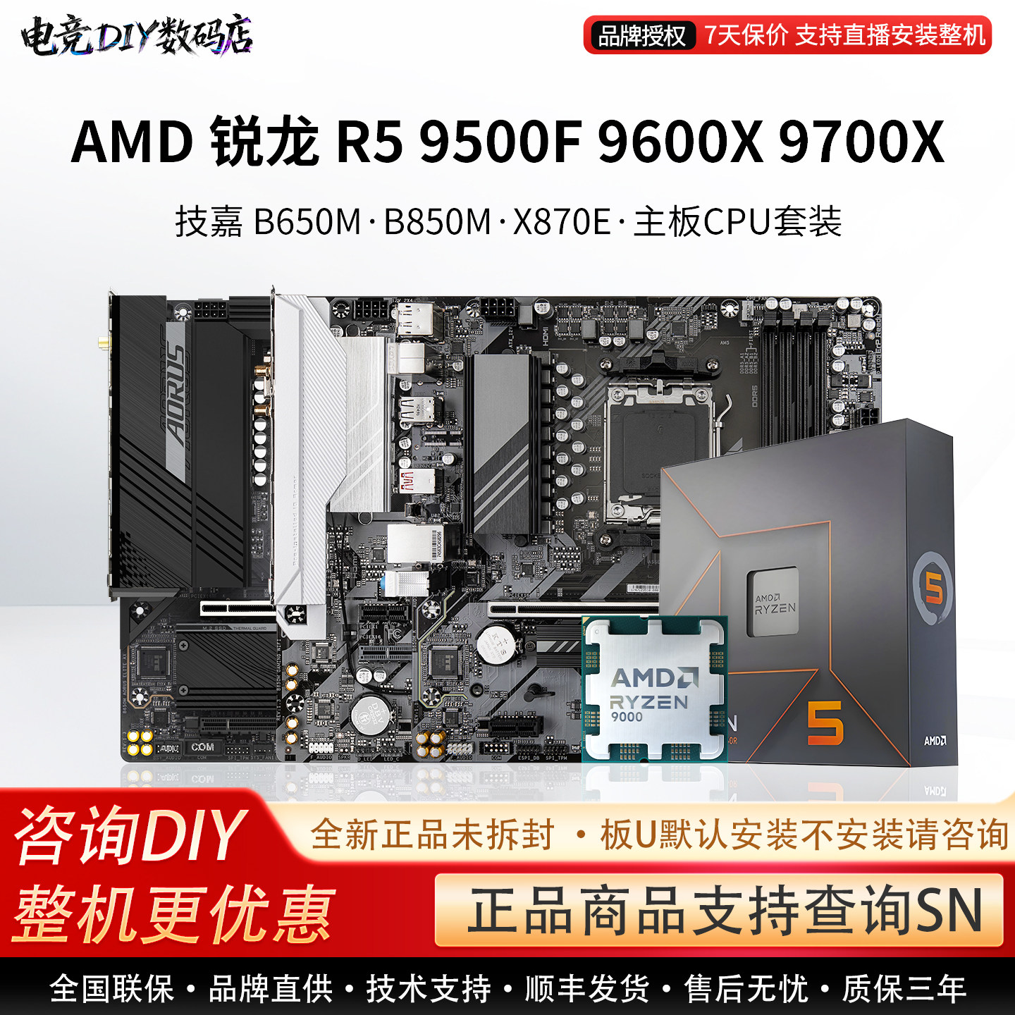 AMD R5 9500F 9600X 9700X技嘉B650M冰小雕B850M电竞主板CPU套装
