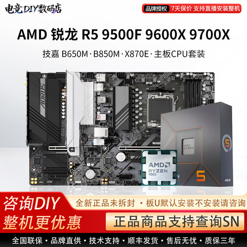 AMD R5 9500F 9600X 9700X技嘉B650M冰小雕B850M电竞主板CPU套装