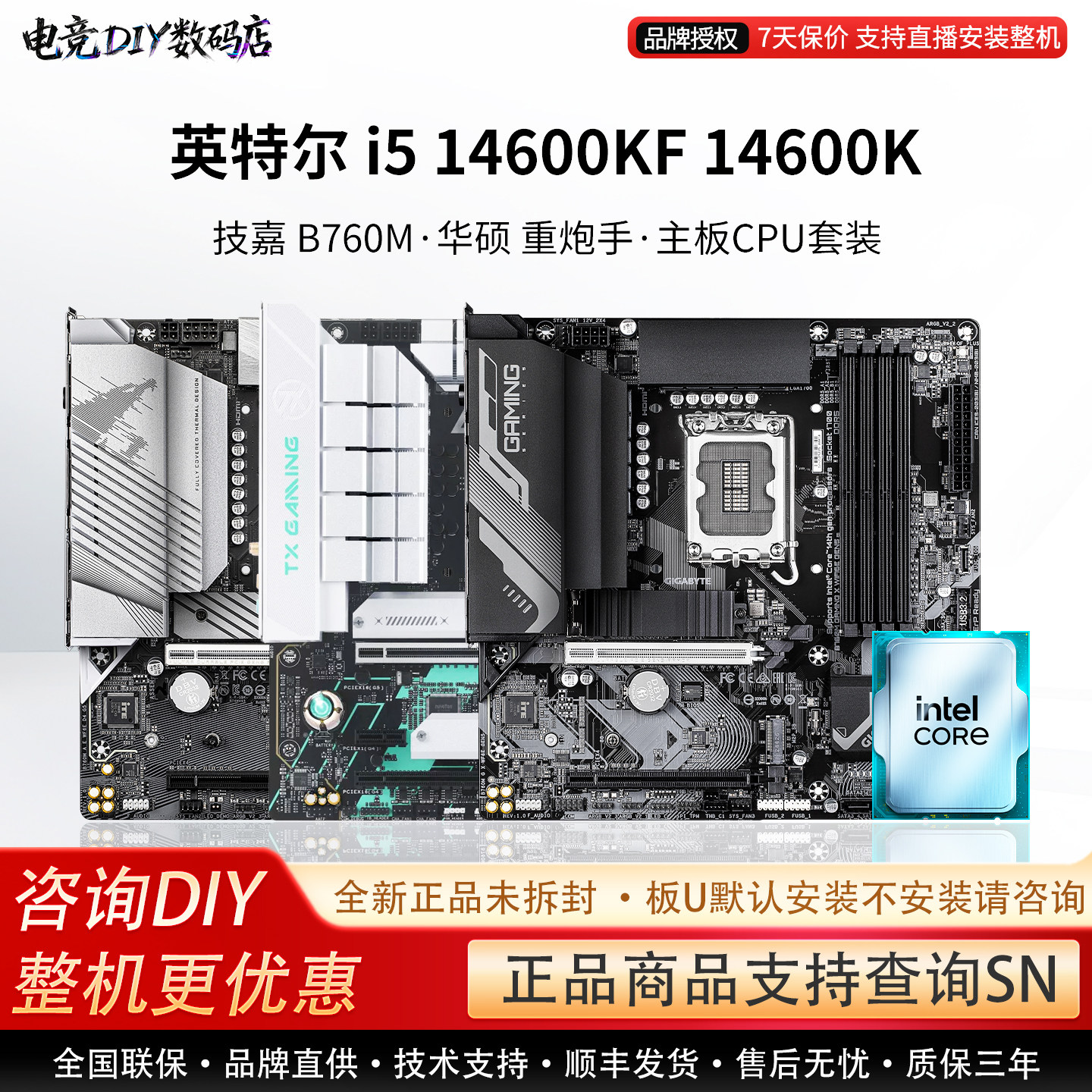 英特尔I5 14600KF 14600K华硕B760M天选技嘉Z790M小雕主板CPU套装