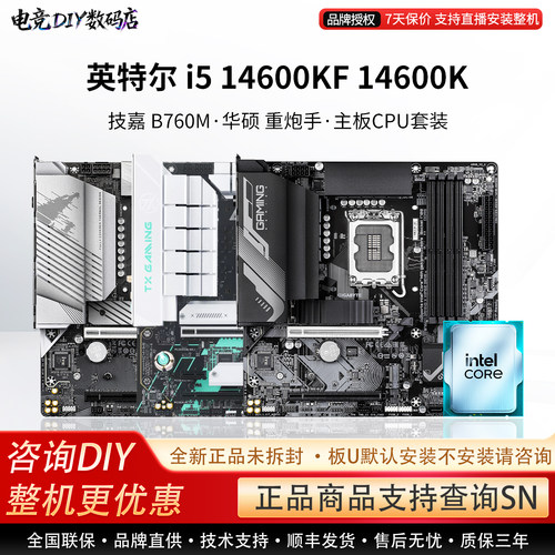 英特尔I5 14600KF 14600K华硕B760M天选技嘉Z790M小雕主板CPU套装