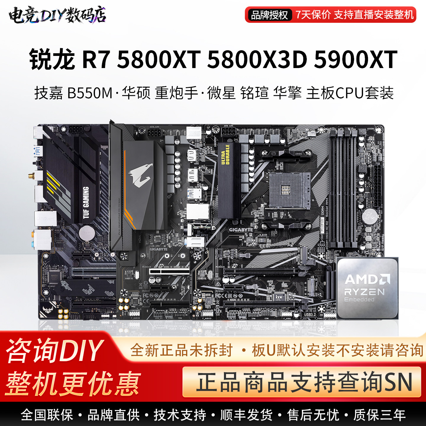 AMD R7 5800XT X3D 5900XT华硕B550M重炮手技嘉微星主板CPU套装图片