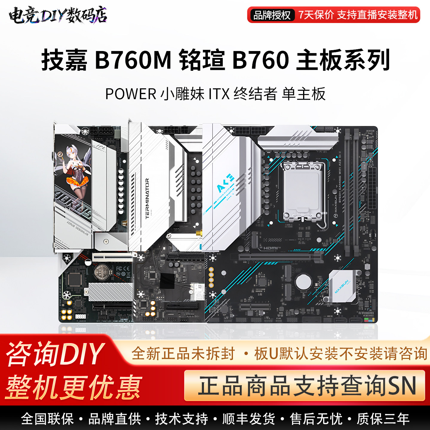 Gigabyte/技嘉B760M POWER 小雕妹铭瑄B760ITX终结者游戏电竞主板