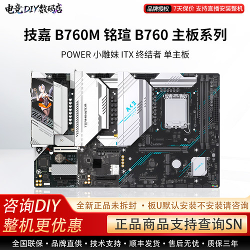 Gigabyte/技嘉B760M POWER 小雕妹铭瑄B760ITX终结者游戏电竞主板