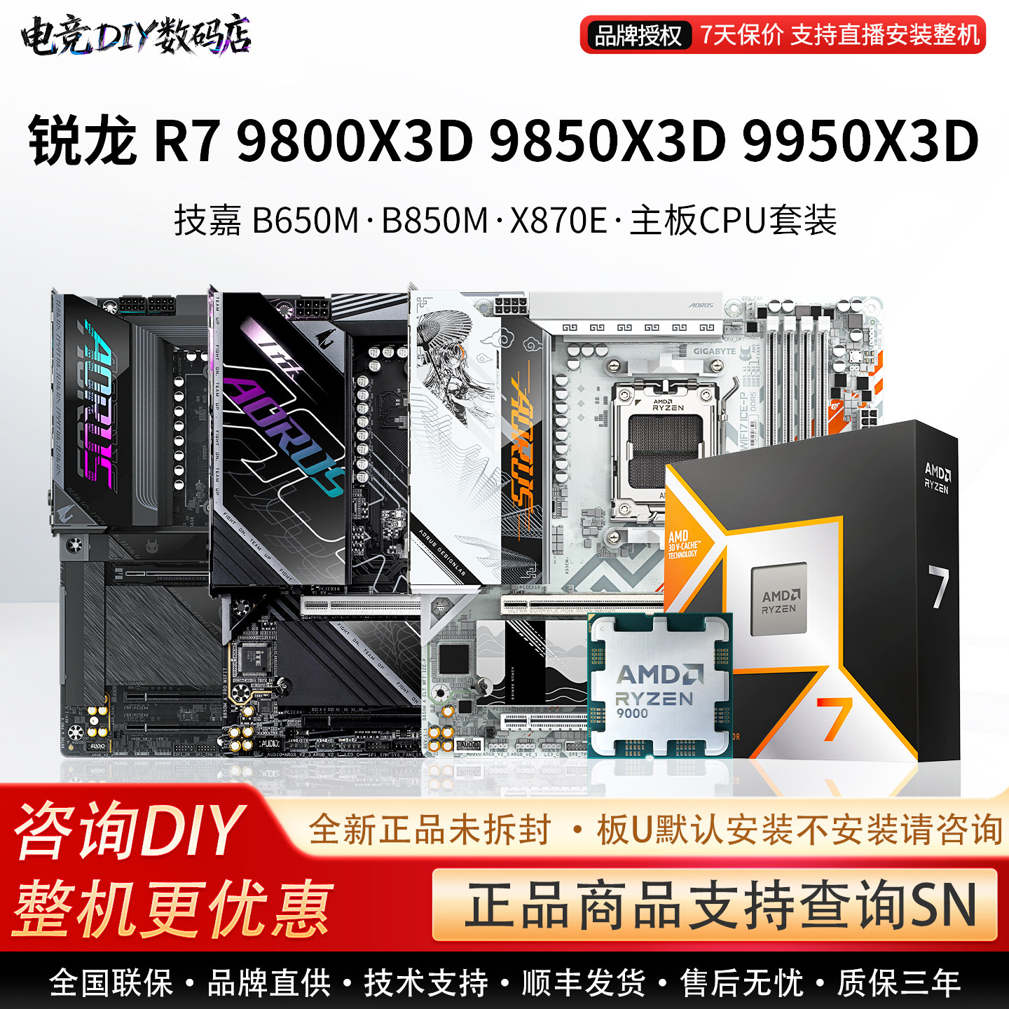 AMD R7 9800X3D 9850 9950X3D技嘉B850M电竞雕X870E大主板CPU套装