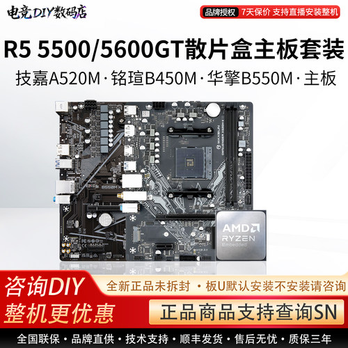 AMD锐龙R5 5500GT 5600GT技嘉A52小雕铭瑄B550M挑战者主板CPU套装
