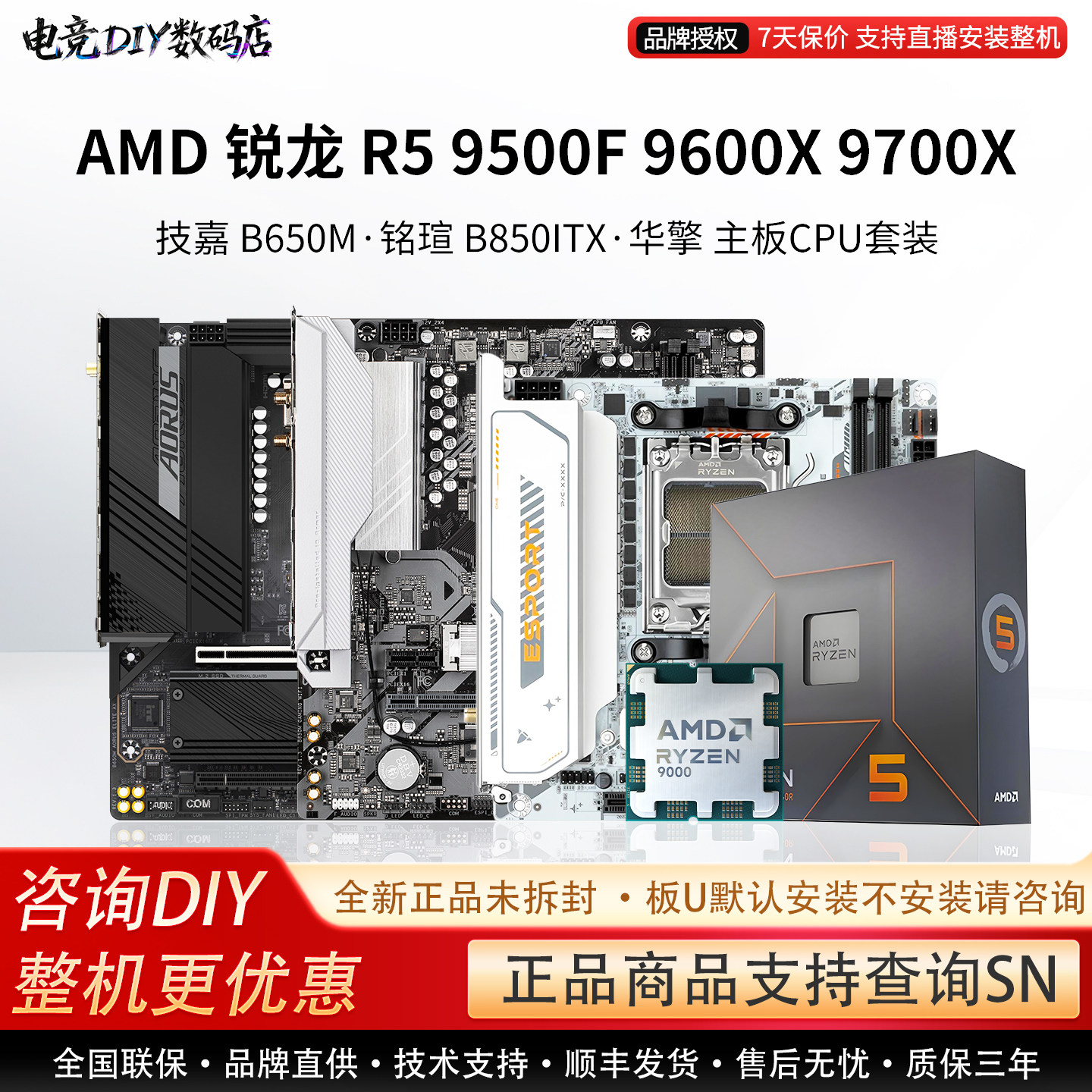 AMD R5 9500F 9600X 9700X搭技嘉B650M小冰雕铭瑄B850M主板U套装图片