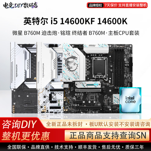 英特尔I5 14600KF 14600K微星B760M迫击炮铭瑄B760M主板CPU套装