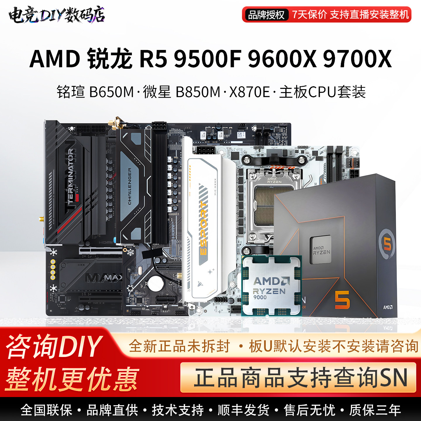 AMD R5 9500F 9600X 9700X微星B650M铭瑄B850M瑷珈X87主板CPU套装