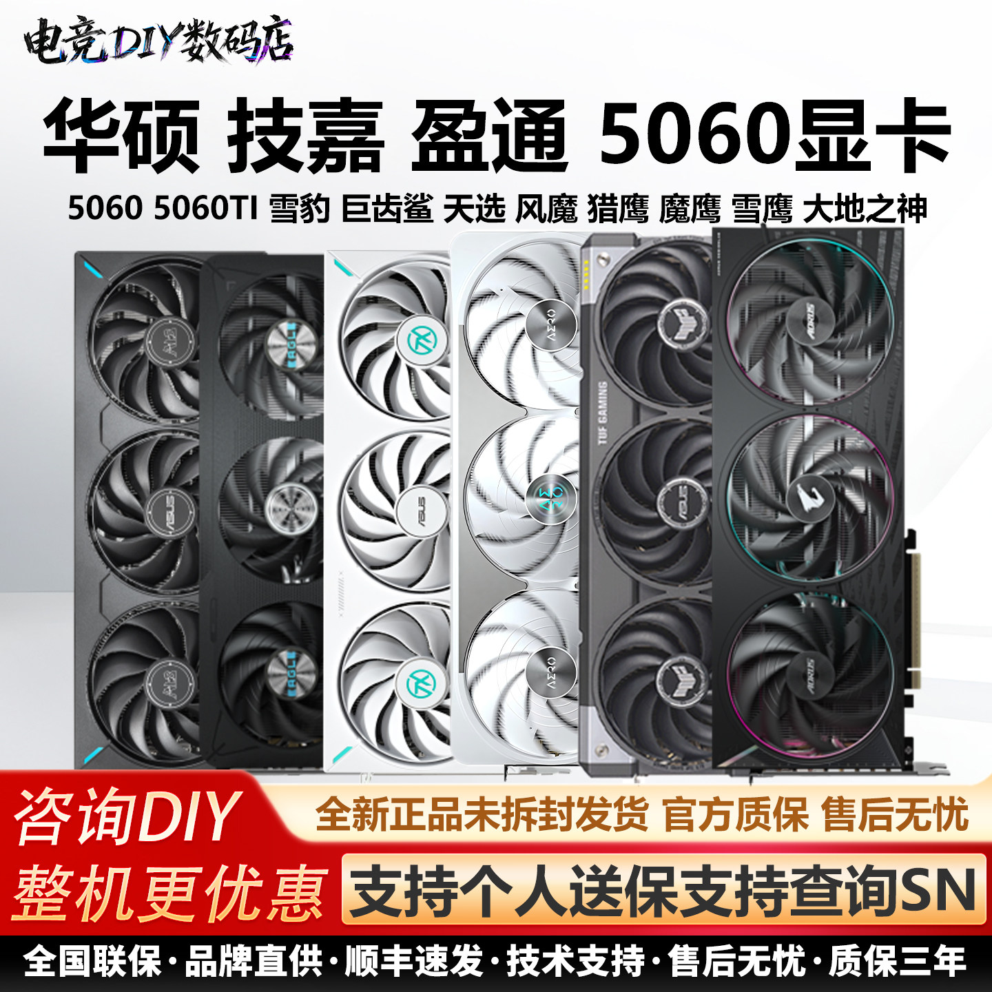 技嘉RTX5060/5060TI风魔猎鹰魔鹰雪鹰雪豹大师天选TUF电竞显卡