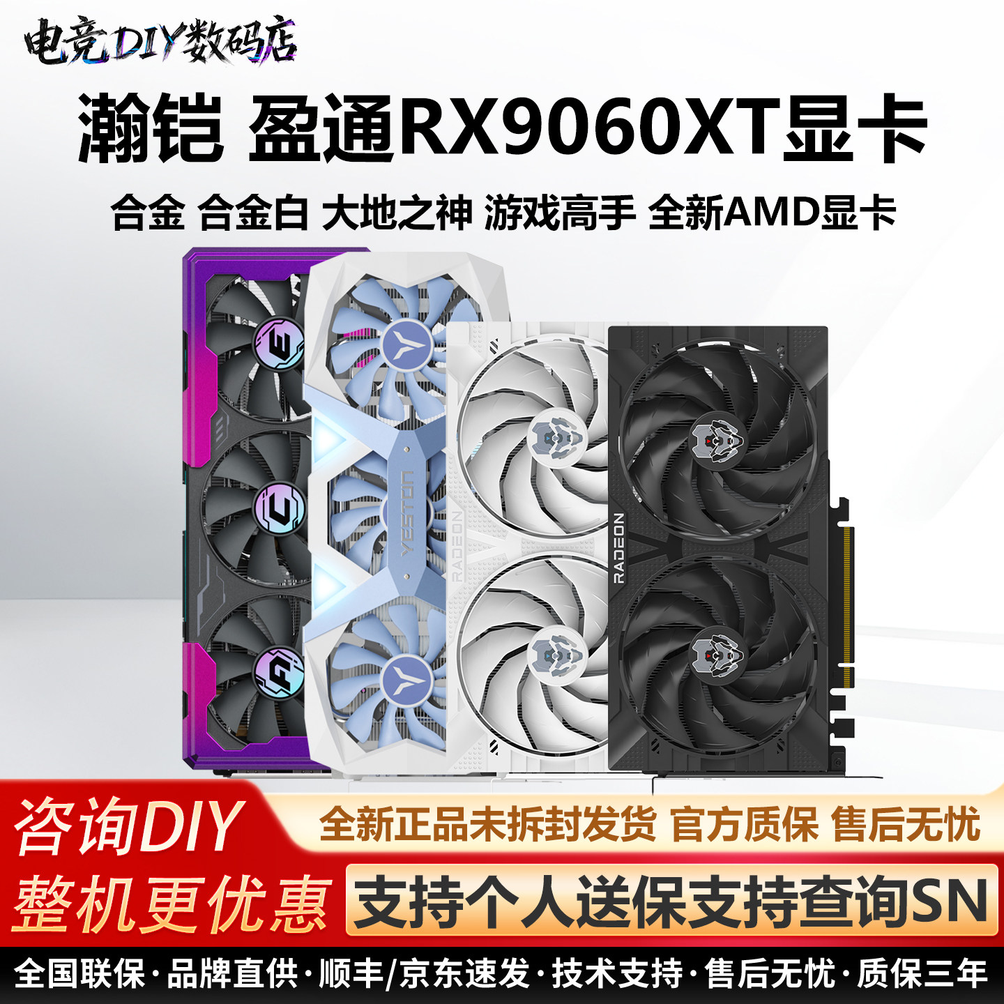 瀚铠RX9060XT白合金大地之神游戏高手8G/16G全新AMD游戏电竞显卡