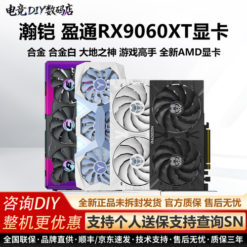 瀚铠RX9060XT白合金大地之神游戏高手8G/16G全新AMD游戏电竞显卡