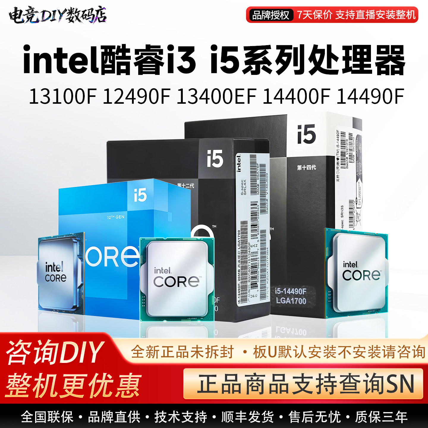 intel酷睿i3 13100F 121 i5 13400EF 12490 13490F 14490F散盒CPU图片