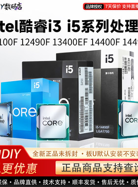 intel酷睿i3 13100F 121 i5 13400EF 12490 13490F 14490F散盒CPU