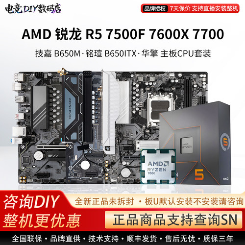 AMD R5 7500F 77 7600X技嘉B650M冰小雕铭瑄B650ITX主板CPU套装