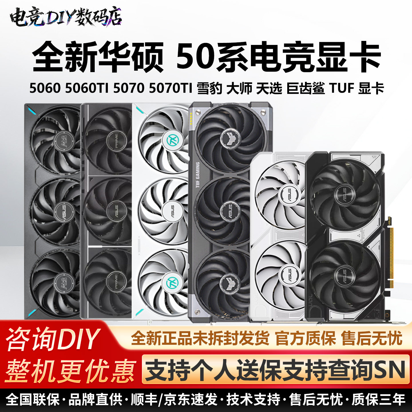 华硕5060/5070TI雪豹大师天选TUF台式机8G/12G/16G游戏电竞显卡图片