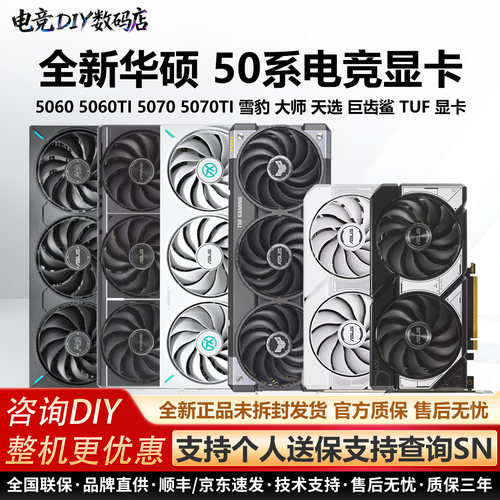 华硕5060/5070TI雪豹大师天选TUF台式机8G/12G/16G游戏电竞显卡