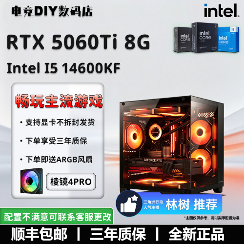 【林树推荐】Intel中高端游戏办公机DIY三角洲CS瓦3A海景房高颜值