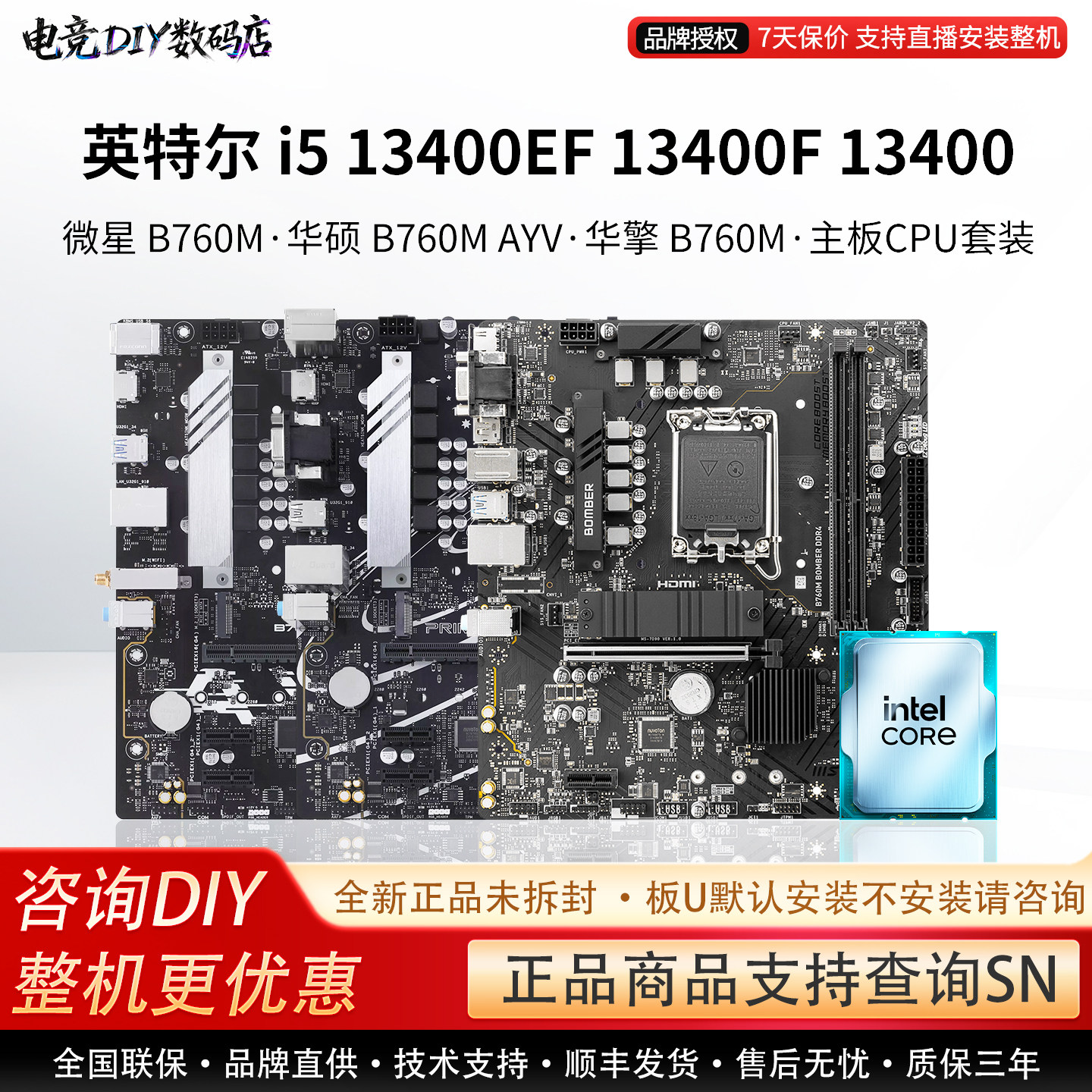 英特尔 i5 13400EF 13400F微星B760M华硕重炮手华擎主板CPU套装图片