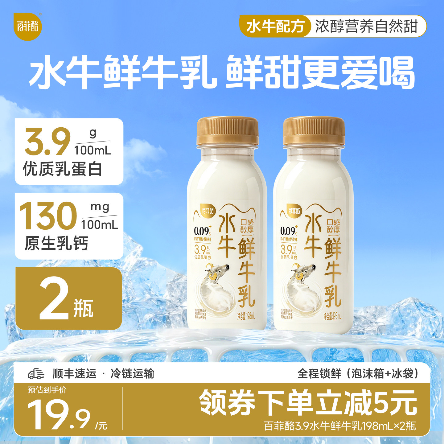 【低温鲜奶】百菲酪水牛鲜牛乳198ml*2瓶3.9g乳蛋白营养牛奶冷链