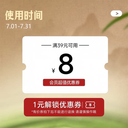 7月会员有价券