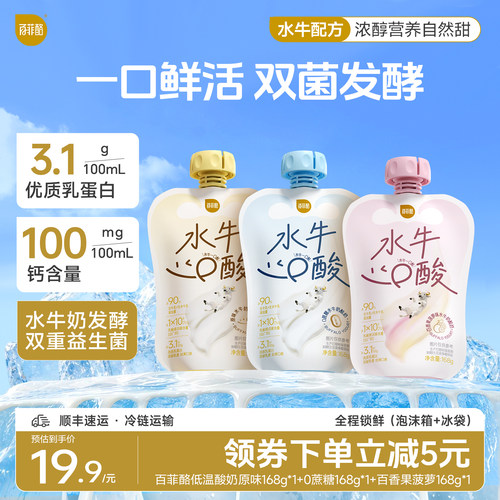 【U先】百菲酪水牛酸奶混合口味168g各口味1袋