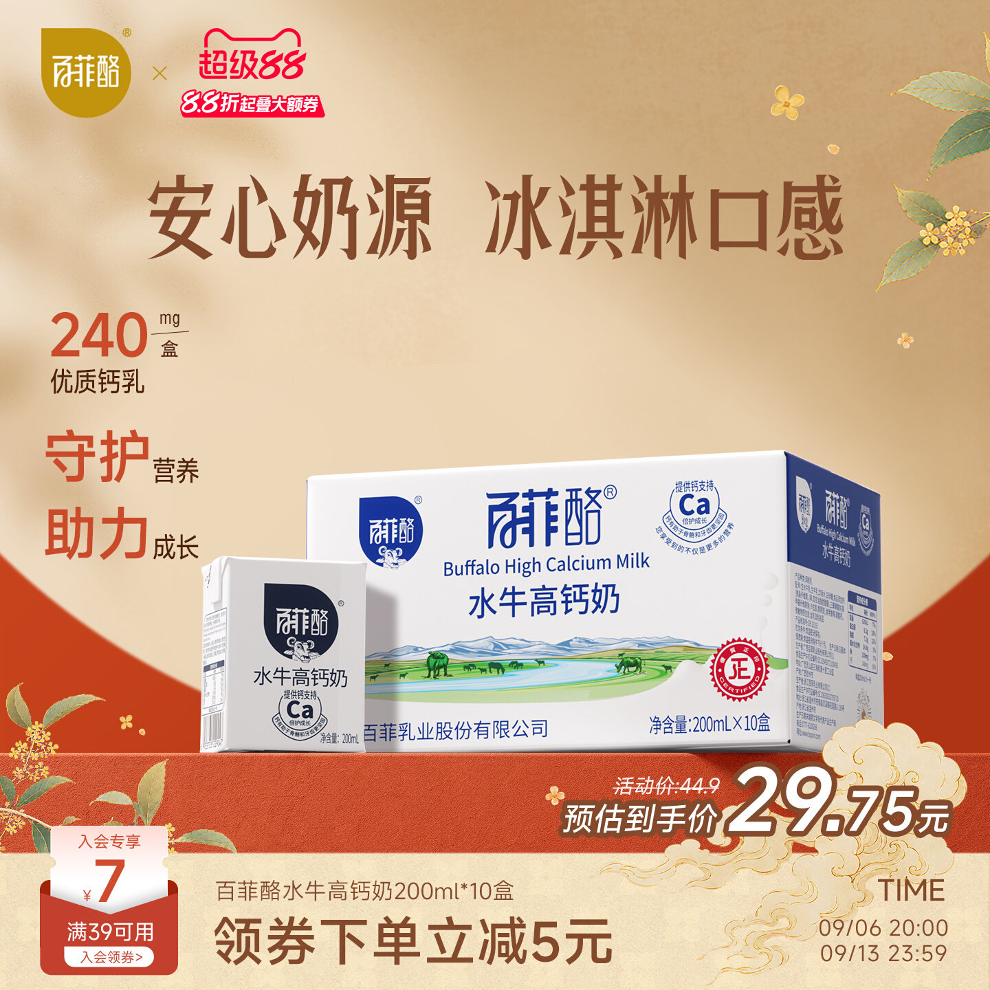 百菲酪高钙水牛奶200ml*10盒调制乳学生儿童营养早餐水牛高钙奶