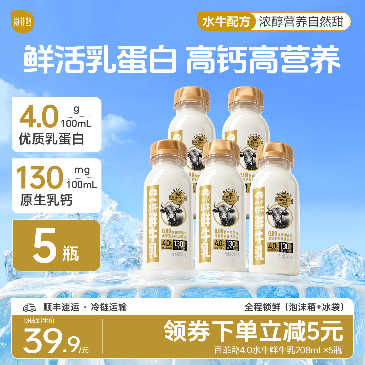 【低温鲜奶】百菲酪水牛鲜牛乳208ml多规格4.0g乳蛋白营养早餐奶