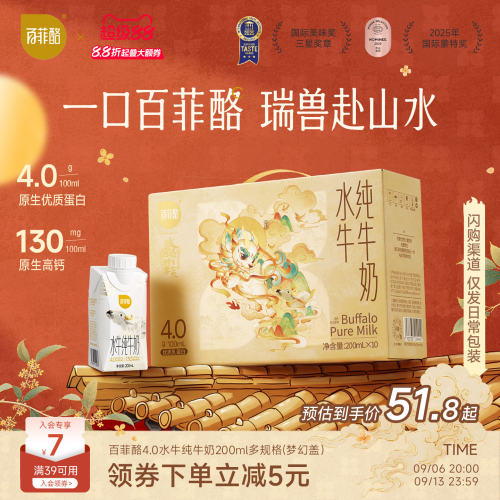 【中秋送礼】百菲酪4.0g梦幻盖水牛纯牛奶200ml*10盒学生广西牛奶