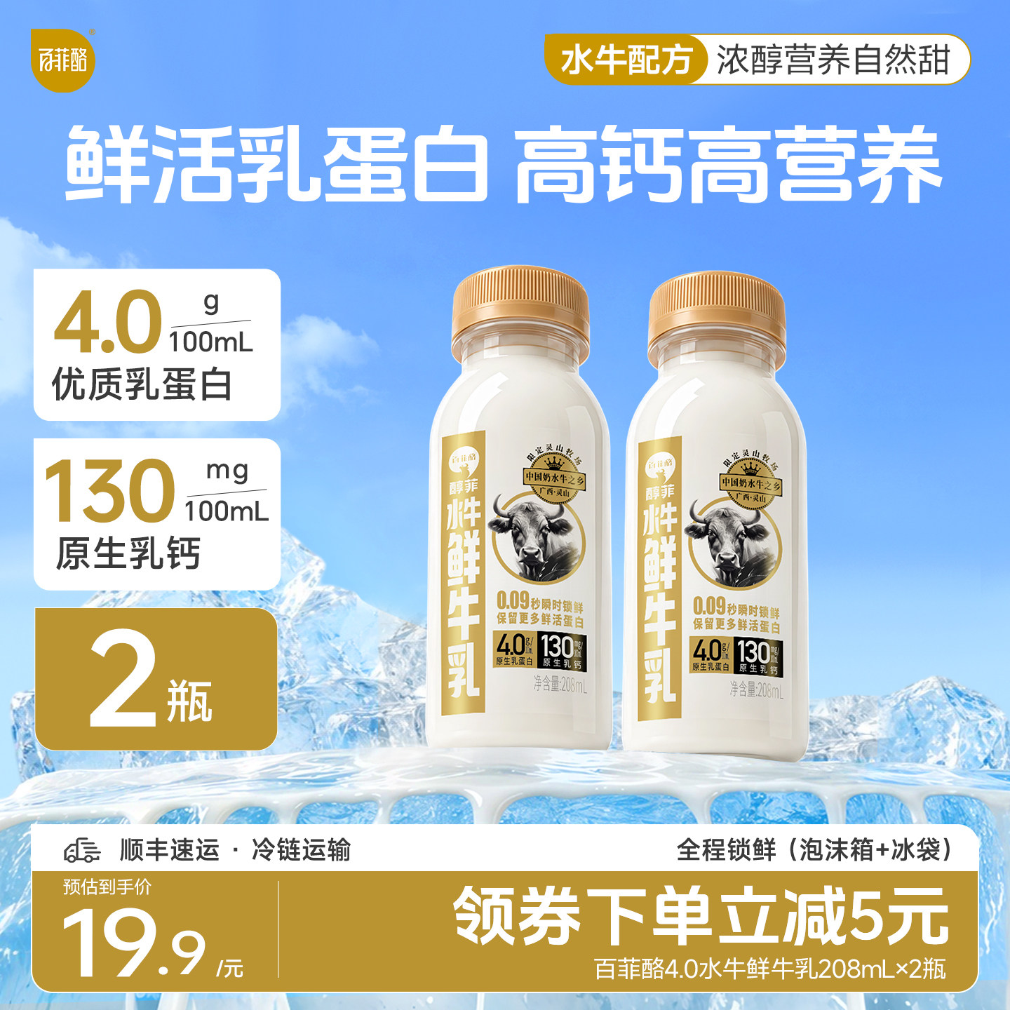 【低温鲜奶】百菲酪水牛鲜牛乳208ml多规格4.0g乳蛋白营养早餐奶