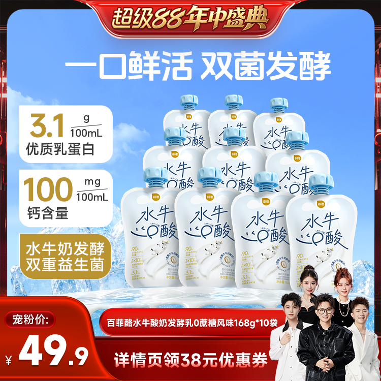 百菲酪酸奶风味发酵乳低温锁鲜