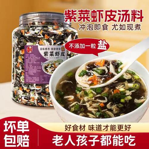 立减30元【低价抢！两罐】紫菜虾皮汤冲泡即食虾米紫菜馄饨汤料包