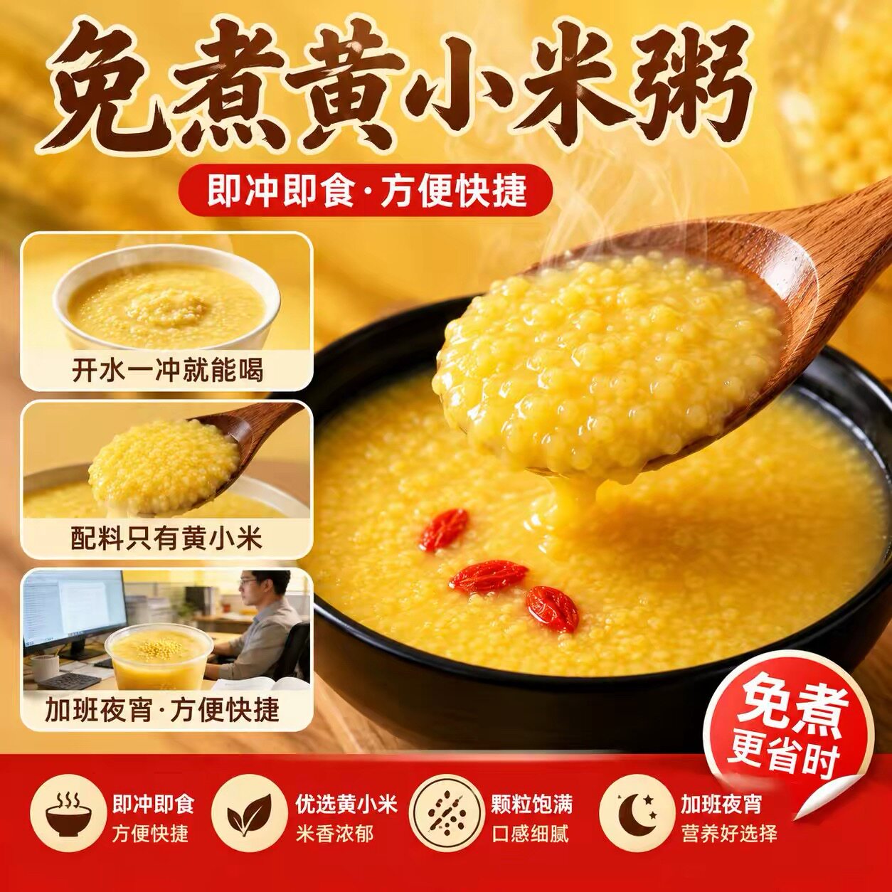 免炖小米粥冲泡即食早餐