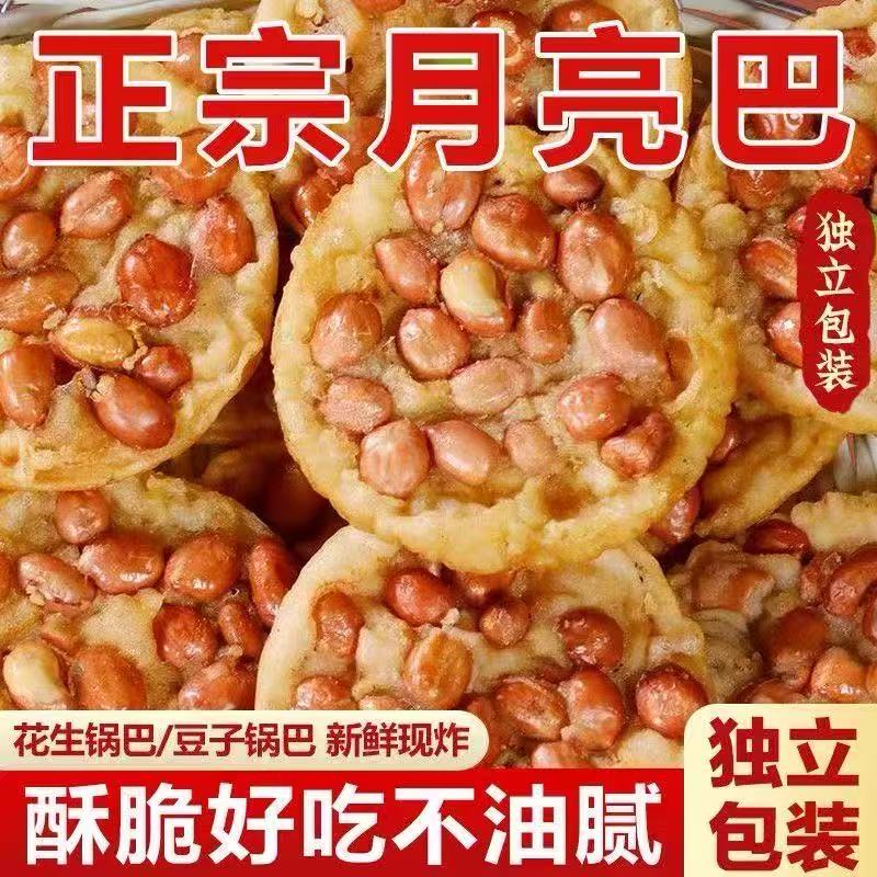 江西特产月亮巴花生豌豆