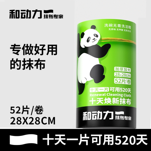 和动力一次性抹布加厚加大