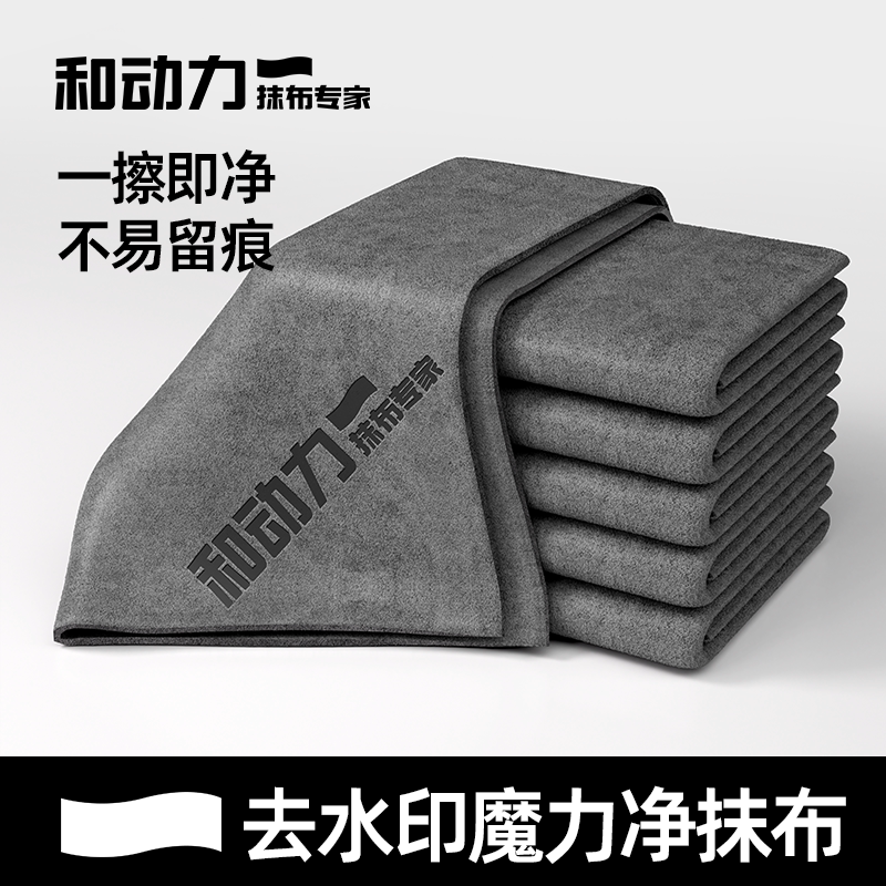 和动力魔力抹布一擦干净抹布