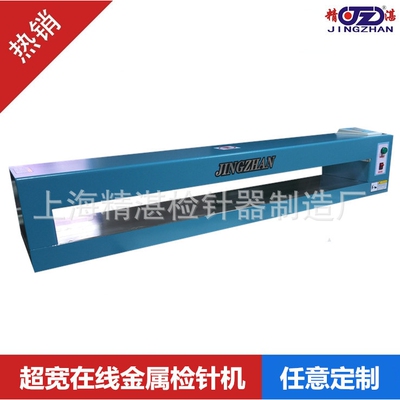 超宽在线检针机 平板验针机 配套分切机专用检针验针器 支持定制