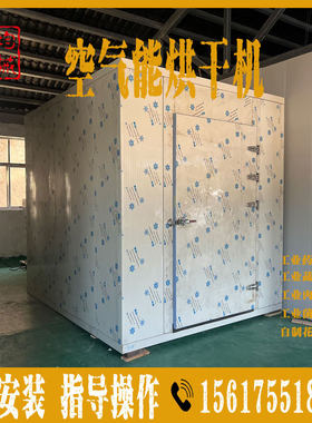 烘干机大型空气能烘干机 商用辣椒烘干机 全自动食品空气能烘干机