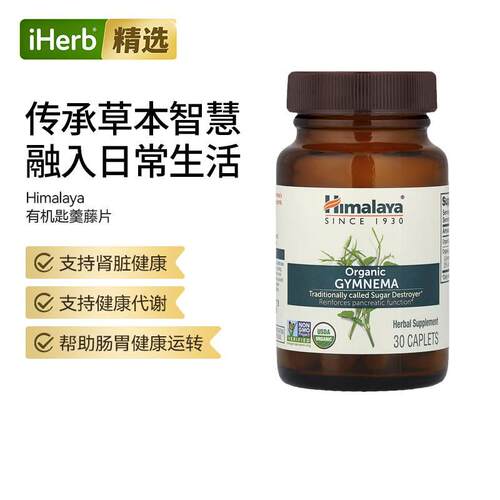 Himalaya美国有机匙羹藤心血管健康支持健康血压阿育吠陀经典草本