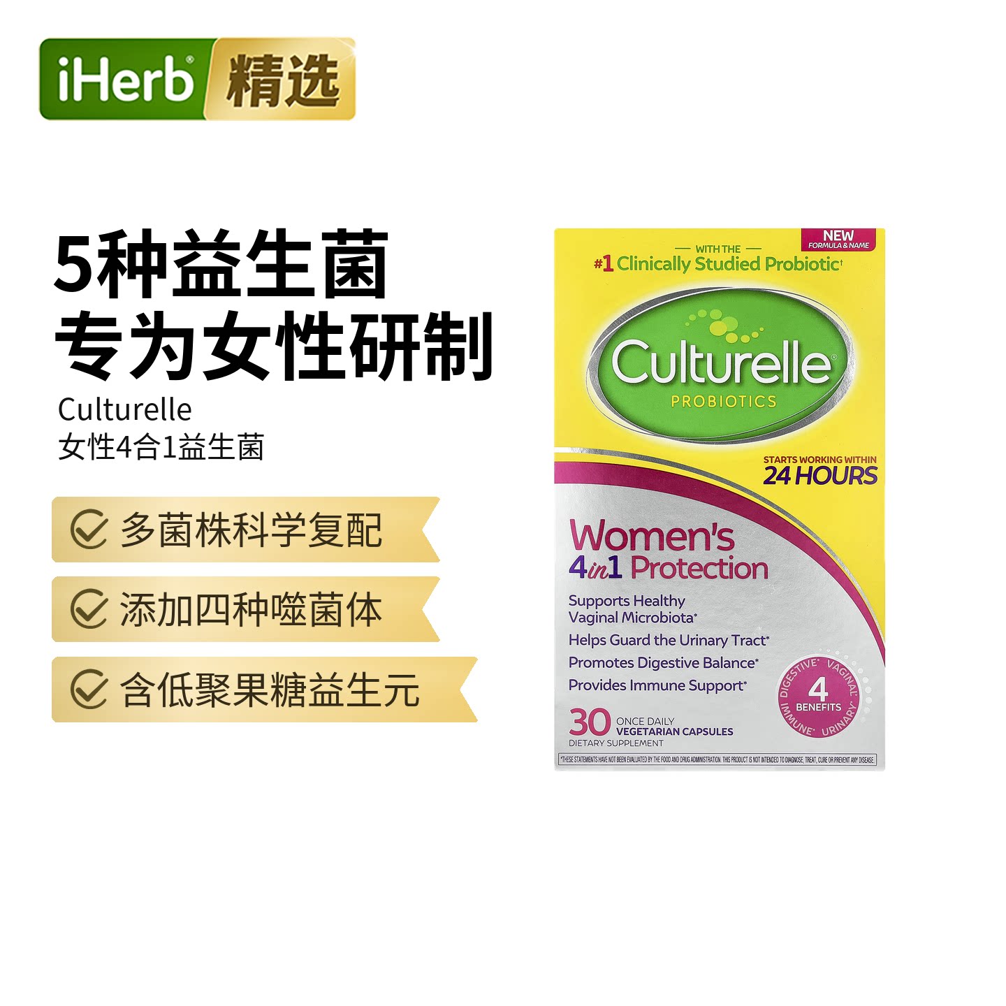Culturelle康萃乐益生菌女性私密部位健康私密健康