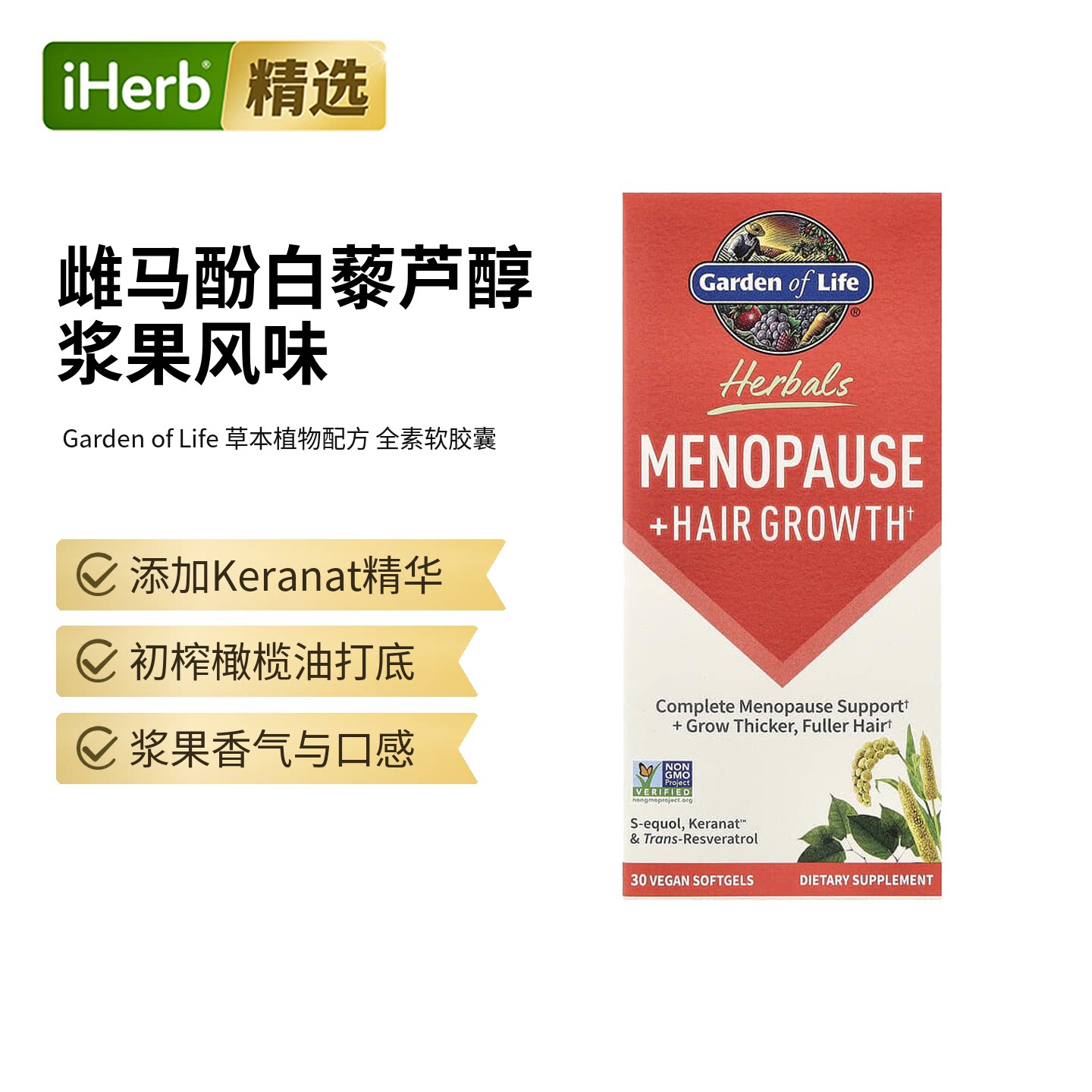 Garden of life雀巢生命花园草本全素调养软胶囊女性健康呵护焕活