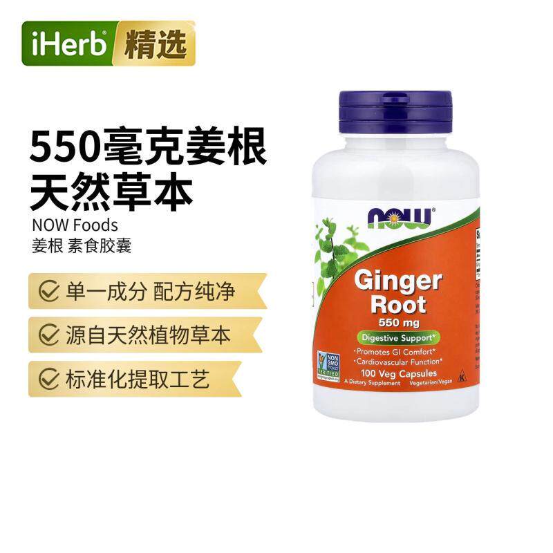 诺奥,姜根，550 微克，100 粒素食胶囊