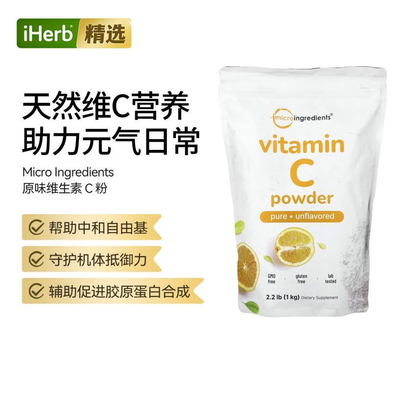 Micro Ingredients全维生素C 粉胶原蛋白图片