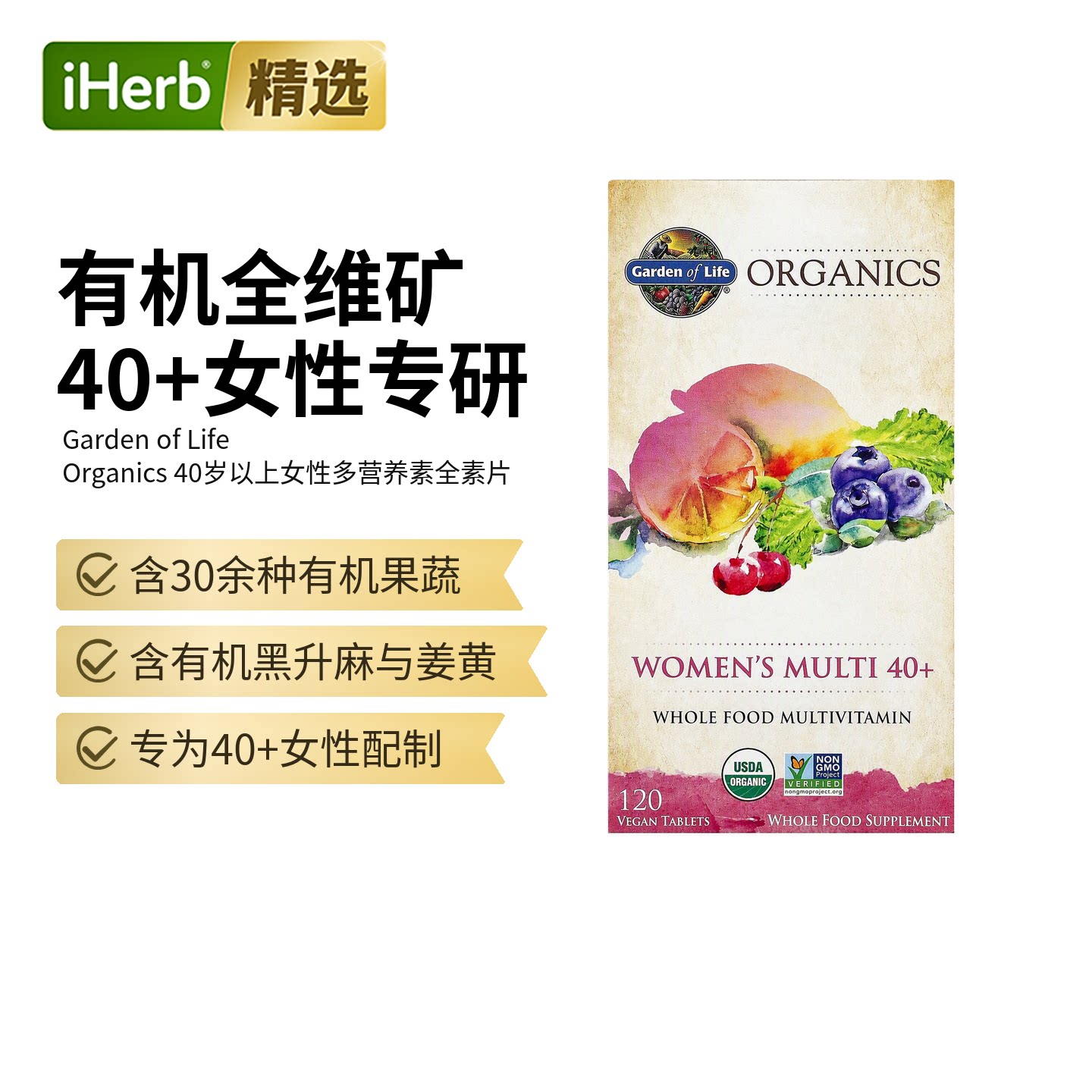 Garden of Life雀巢生命花园40岁以上女性多维营养素矿物质活力补