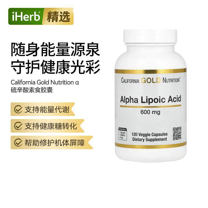 CGN&alpha;硫辛酸素食胶囊氧糖化焕肤口服