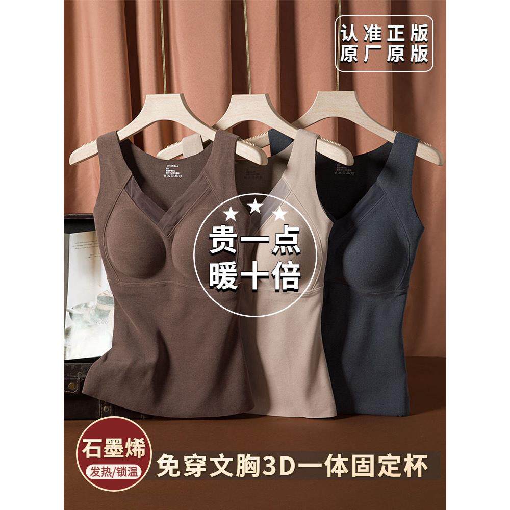 石墨烯保暖背心女秋冬加绒加厚发热德绒带胸垫一体固定杯贴身内衣