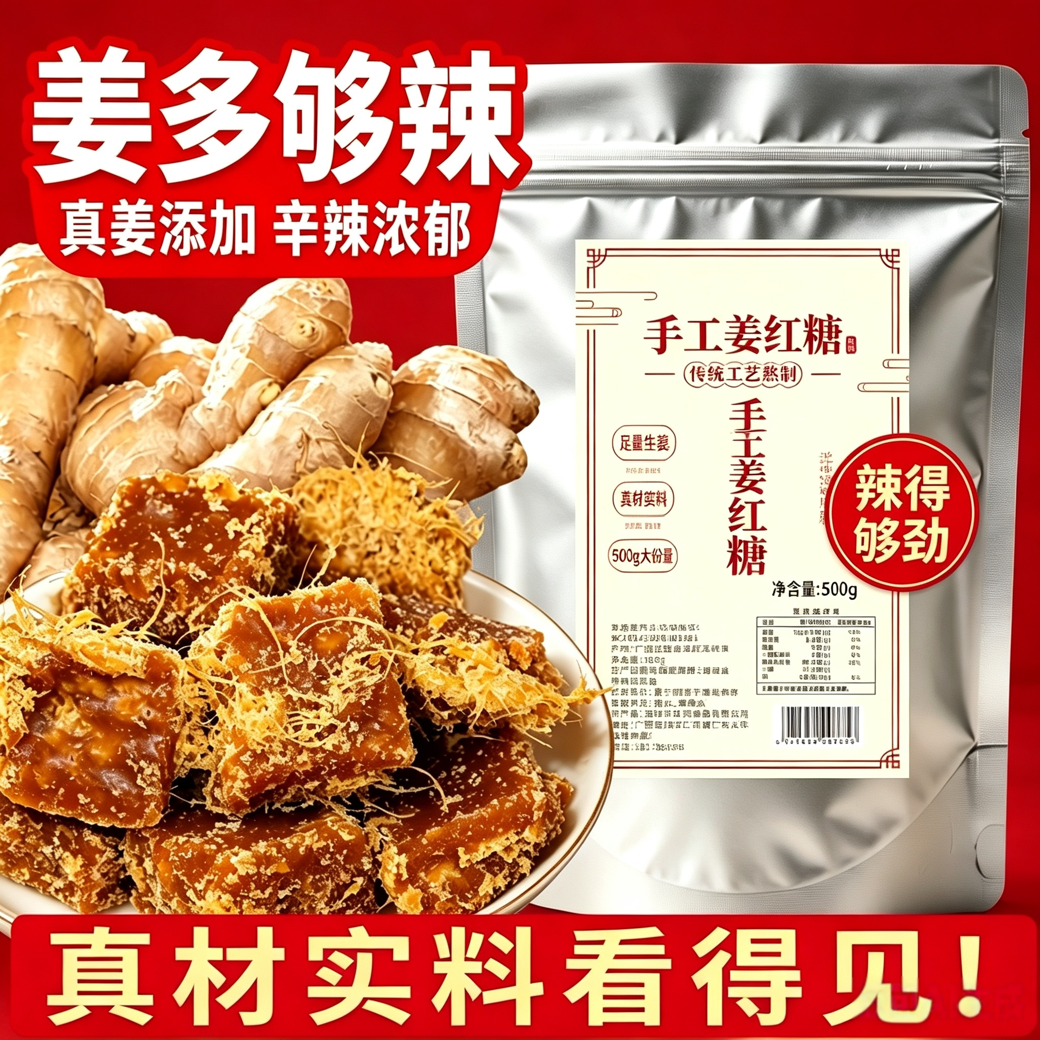 广西老姜红糖姜茶手工姜红糖古法制作甘蔗大姨妈装辣姜糖暖罐装
